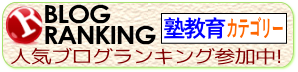 人気ブログランキング
